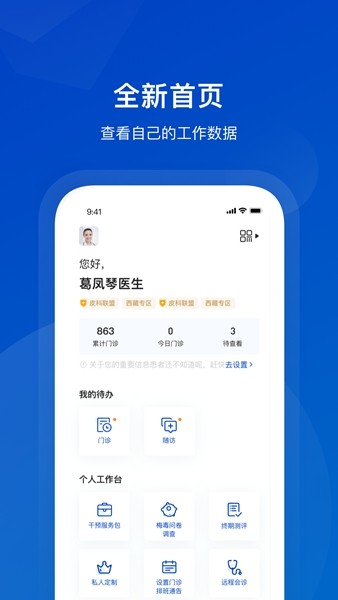 携手医访医生端截图