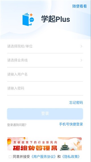 学起plus手机版下载