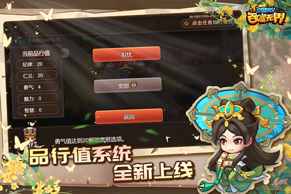 三国演义吞噬无界单机版2