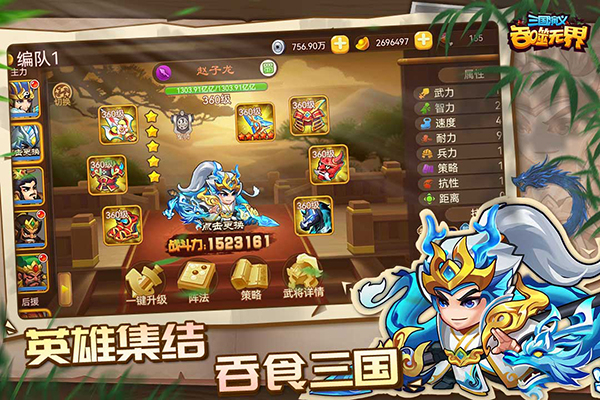 三国演义吞噬无界单机版4