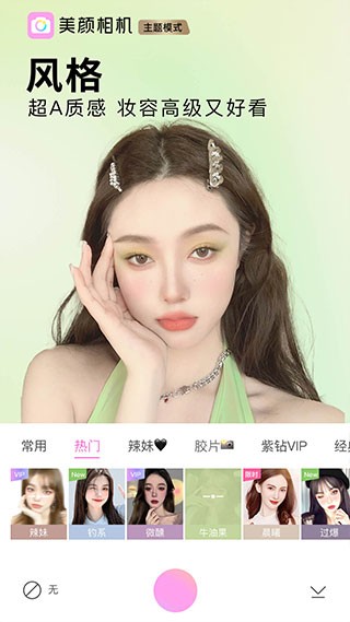 beautycam美颜相机下载1