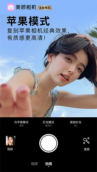 beautycam美颜相机下载2