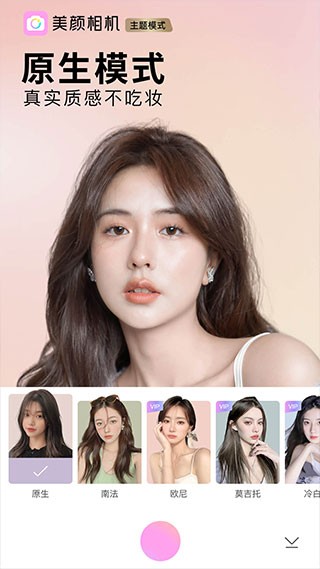 beautycam美颜相机下载3