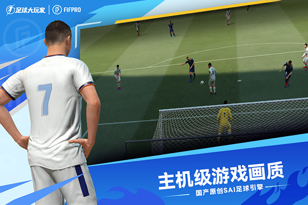 足球大玩家下载1