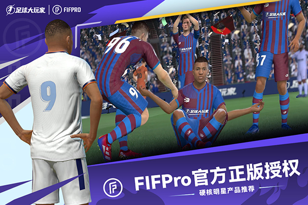足球大玩家下载3