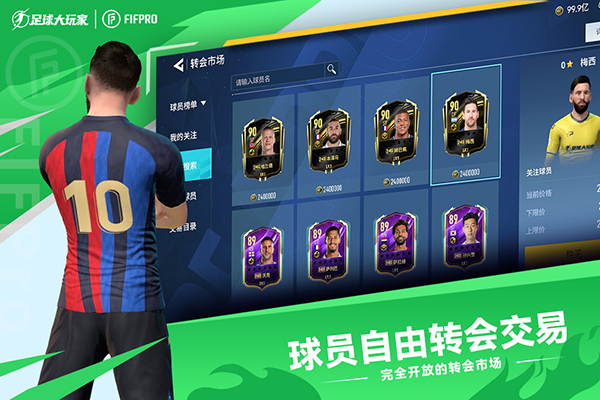 足球大玩家下载2