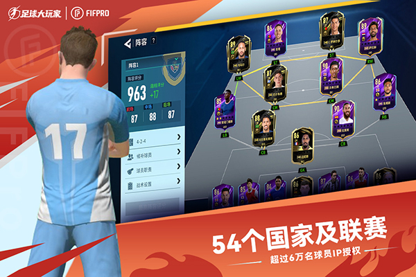 足球大玩家下载4