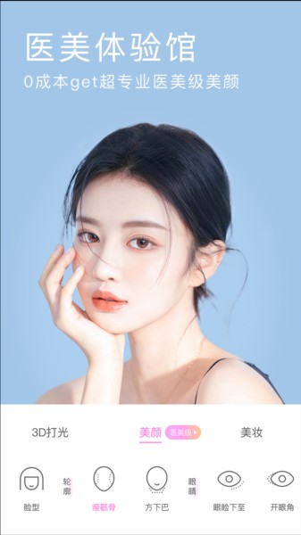 beautycam美颜相机下载截图