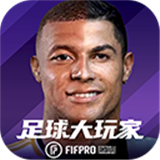 足球大玩家下载