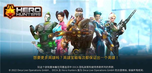 英雄猎手手游