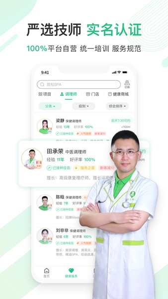 宜生健康手机版截图
