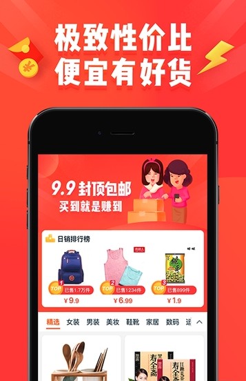 淘特特价版截图