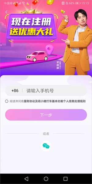 花小猪司机端app