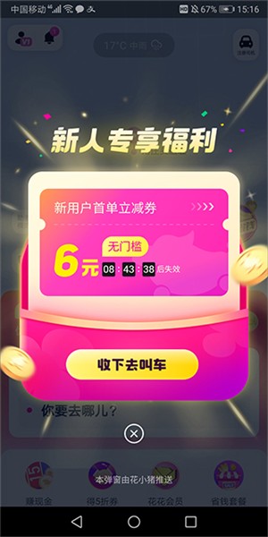 花小猪司机端app