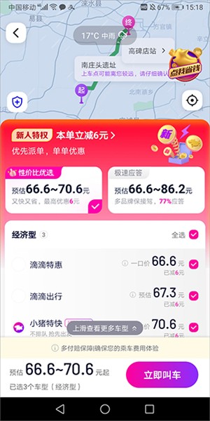 花小猪司机端app