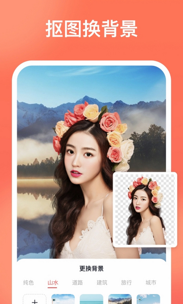 一键抠图app手机版3