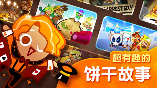 跑跑姜饼人烤箱大逃亡手游3