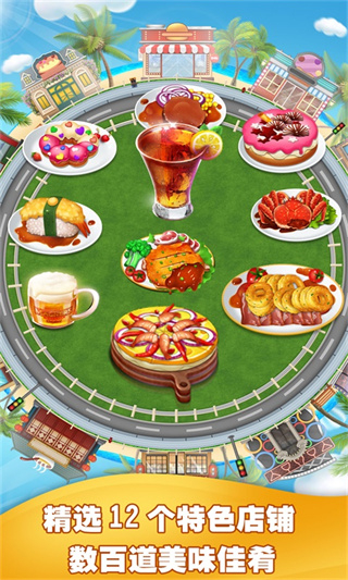 美食烹饪家下载4