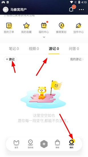 马蜂窝旅游下载