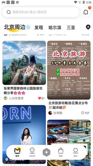 马蜂窝旅游下载