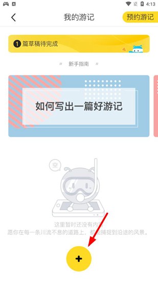 马蜂窝旅游下载