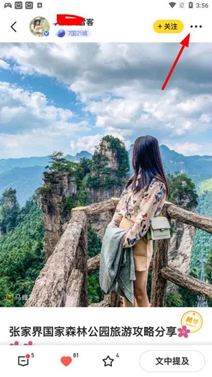 马蜂窝旅游下载