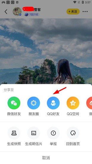 马蜂窝旅游下载
