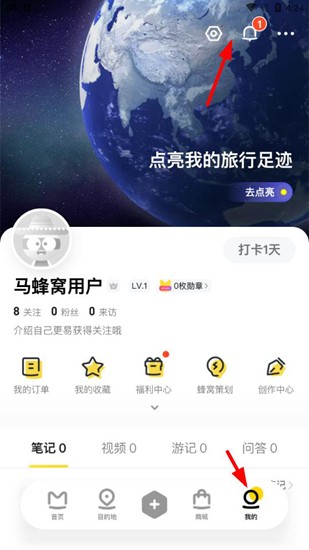 马蜂窝旅游下载