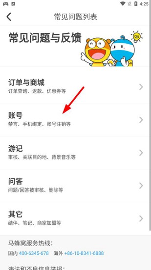 马蜂窝旅游下载