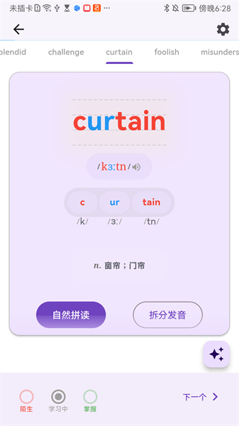 超级单词表app下载3