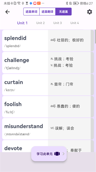 超级单词表app下载2