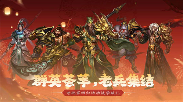真三国快打手游4