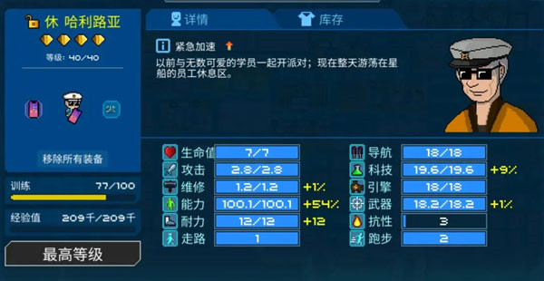 超时空星舰手游