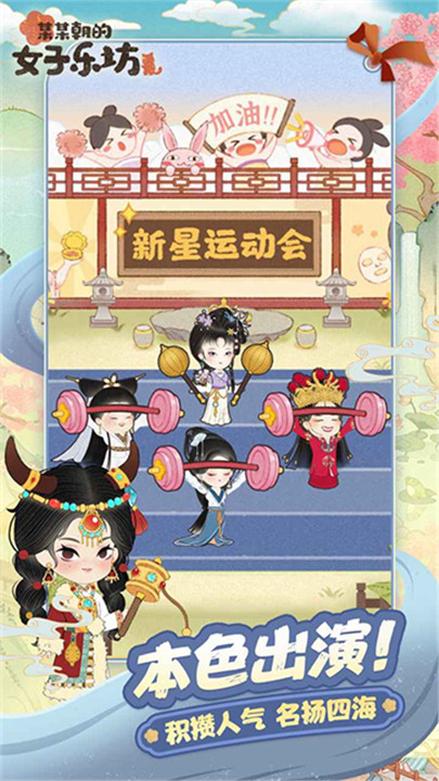 某某朝的女子乐坊手游2