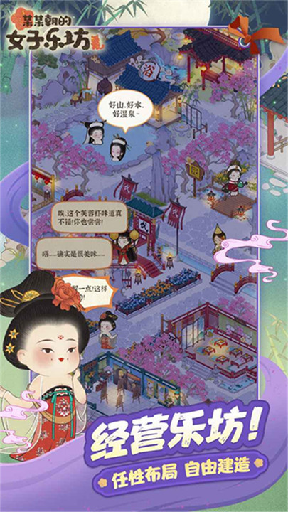 某某朝的女子乐坊手游3