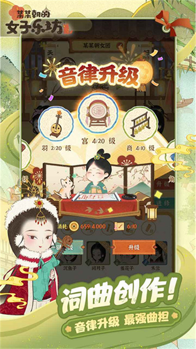 某某朝的女子乐坊手游4