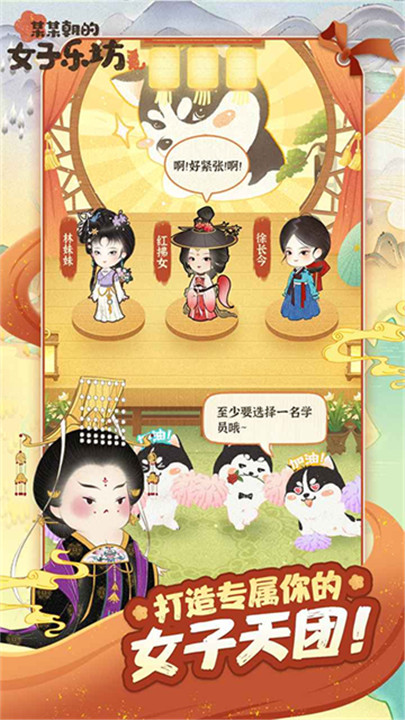 某某朝的女子乐坊手游5