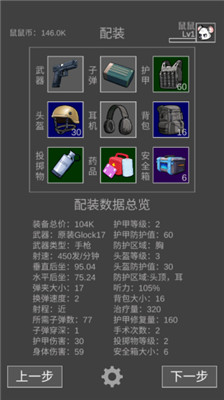 鼠鼠模拟器手游