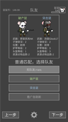 鼠鼠模拟器手游