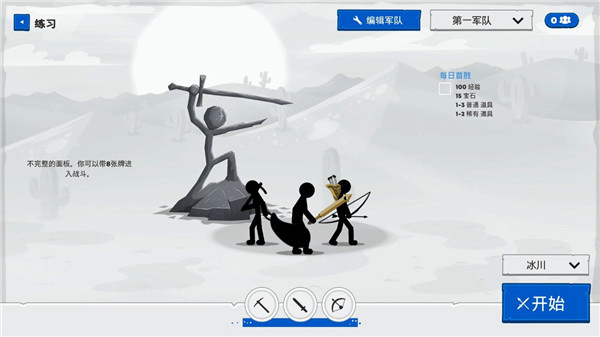 火柴人战争遗产3正版3