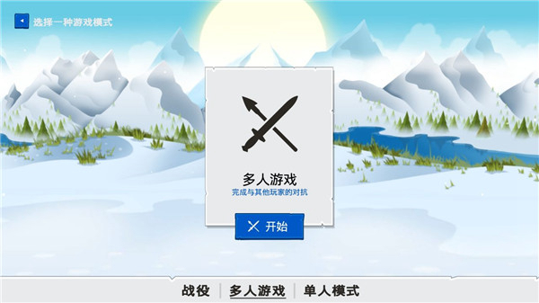 火柴人战争遗产3正版5