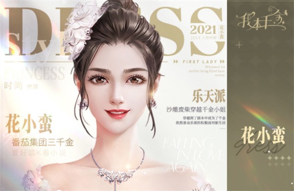 我本千金手游