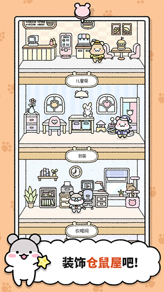 仓鼠小镇中文版4
