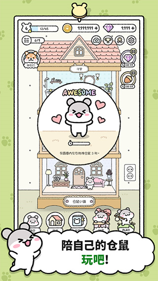 仓鼠小镇中文版3