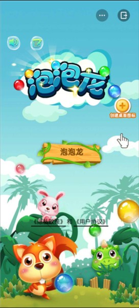 泡泡龙消消乐单机版
