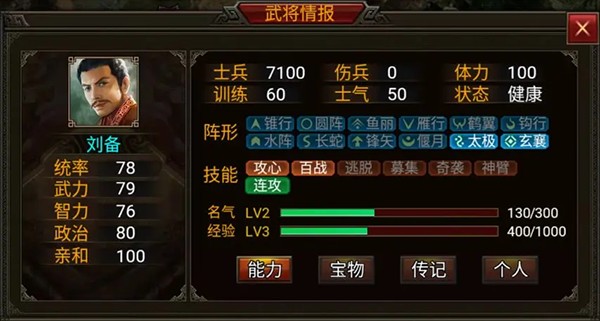 群雄时代手机版