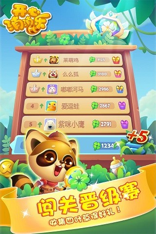 开心消消乐正版