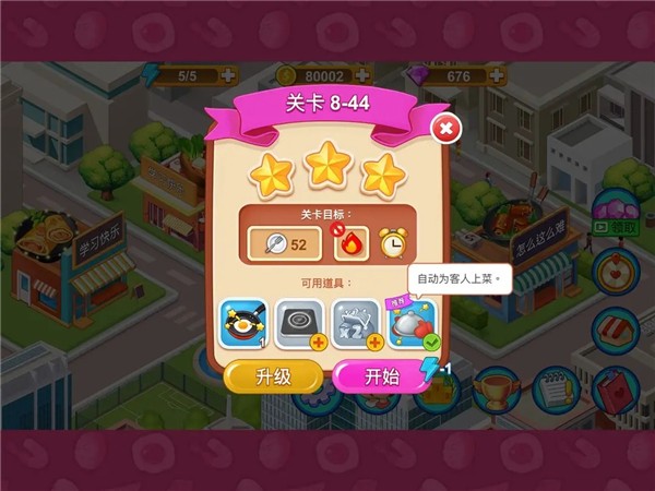 楼下的早餐店下载正版