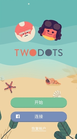 twodots找东西游戏1