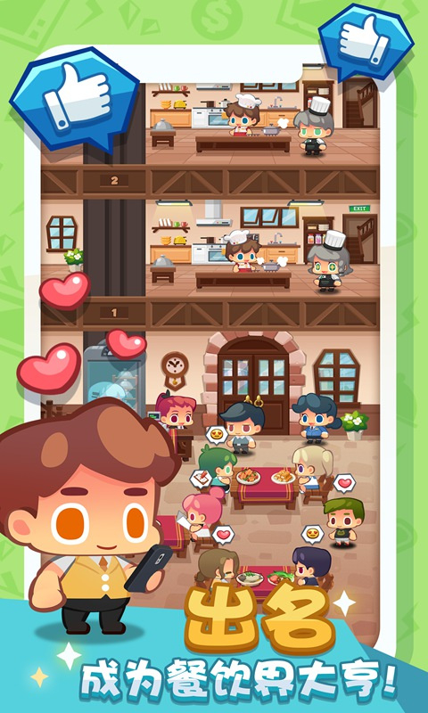 疯狂中餐厅手游5